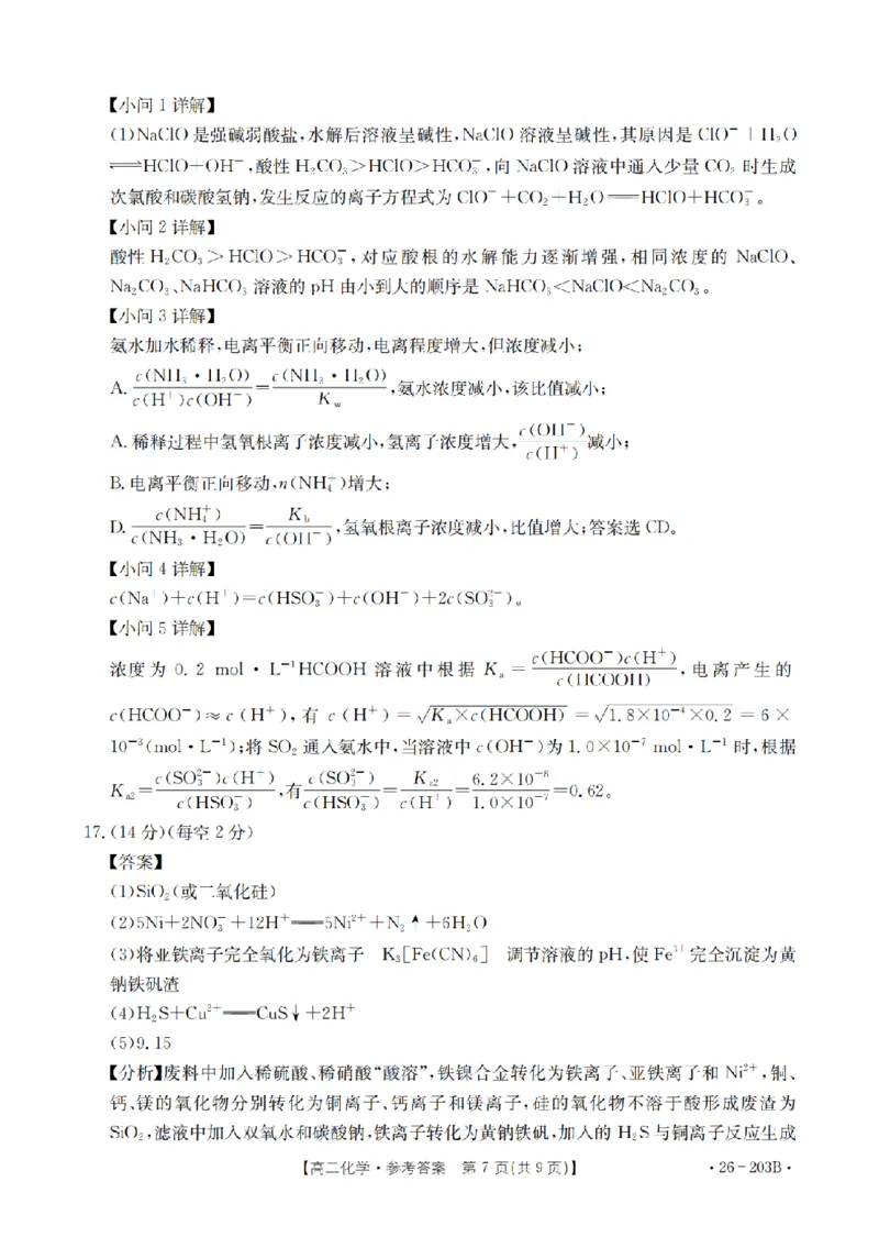 化学答案_扫描版_2024-2025高二（7-7月题库）_2026年1月高二_260126金太阳&middot;贵州省2025-2026学年高二上学期十二月县中联盟自主命题考试卷（全）