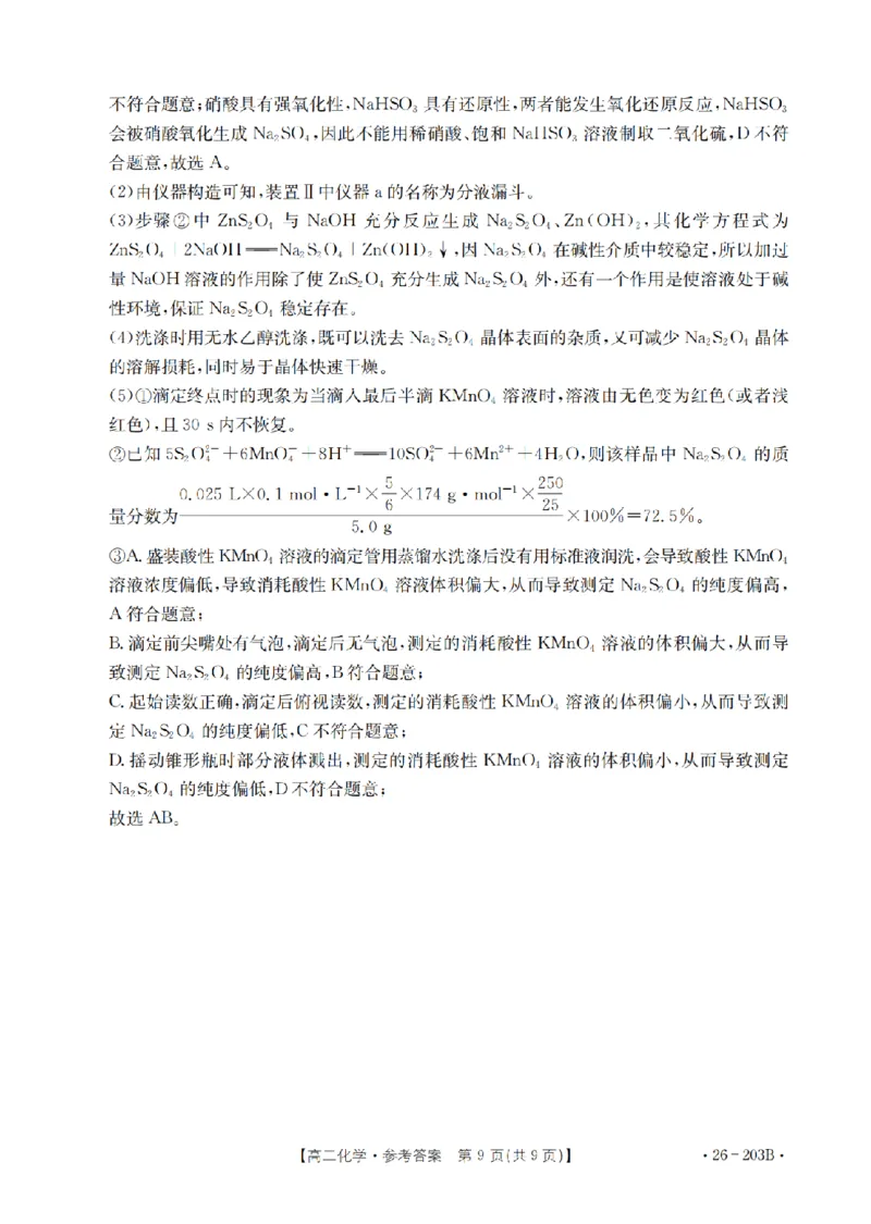 化学答案_扫描版_2024-2025高二（7-7月题库）_2026年1月高二_260126金太阳&middot;贵州省2025-2026学年高二上学期十二月县中联盟自主命题考试卷（全）