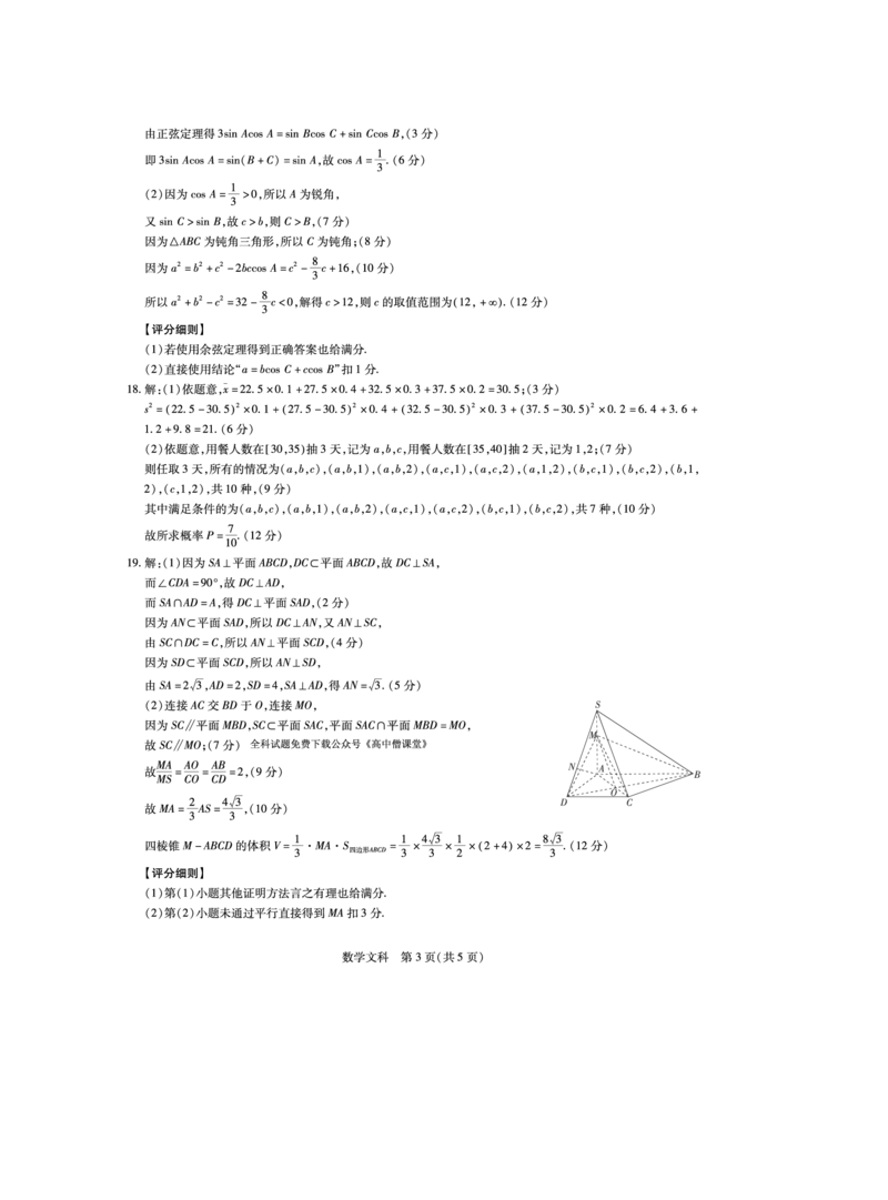 文数答案_2024年2月_01每日更新_14号_2023届广西壮族自治区高三下学期第二次高考模拟_2023广西壮族自治区高三下学期第二次高考模拟文科数学