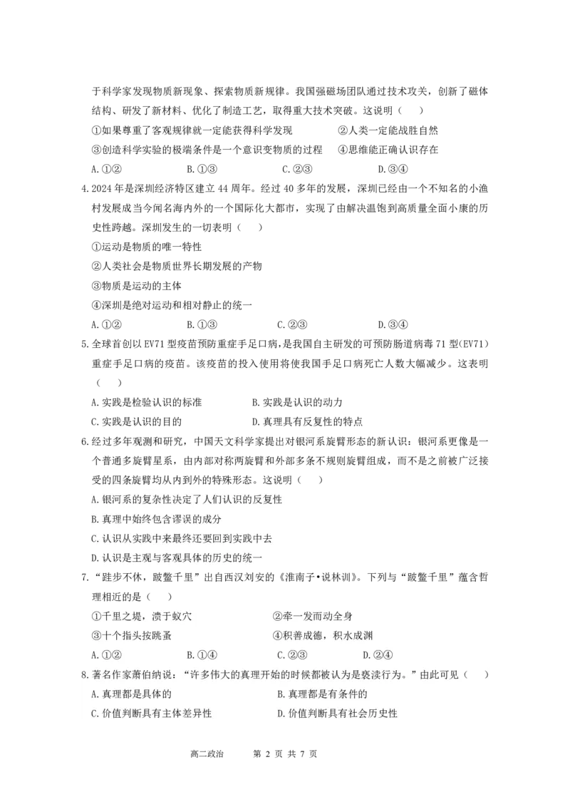 2024高二上期中_2024-2025高二（7-7月题库）_2024年11月试卷_1129广东省实验中学2024-2025学年高二上学期期中考试_广东省实验中学2024-2025学年高二上学期期中考试政治试题（PDF版，含答案）