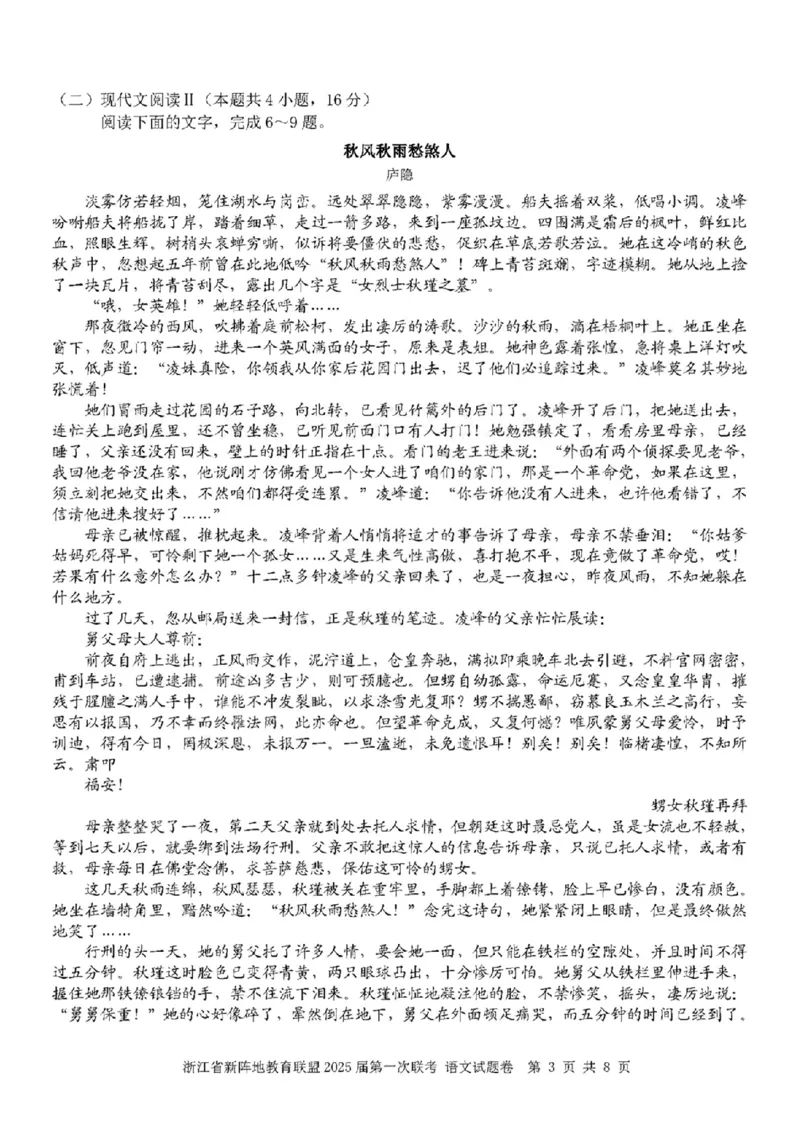 2025届浙江省新阵地联盟高三10月联考语文试题_2024-2025高三（6-6月题库）_2024年10月试卷_1010浙江省新阵地教育联盟2025届第一次联考