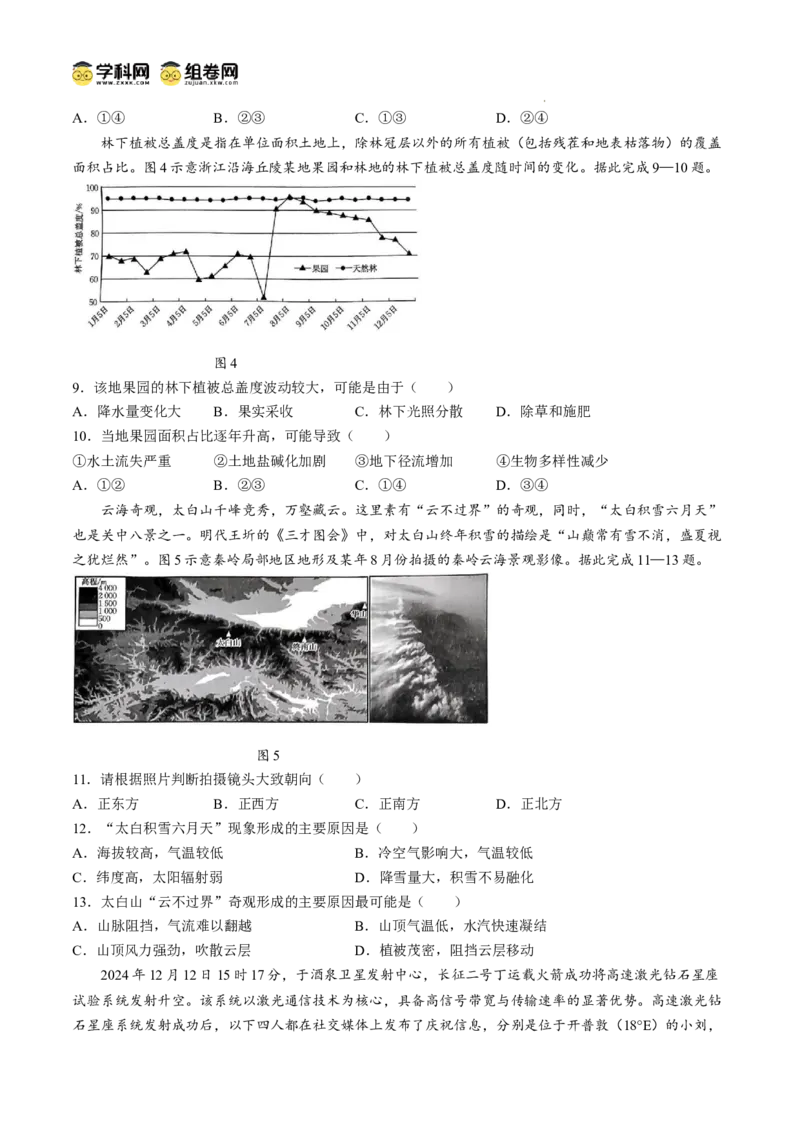 2025届重庆市部分学校高三下学期模拟预测地理试题_2024-2025高三（6-6月题库）_2025年03月试卷_03082025届重庆市部分学校高三下学期模拟预测