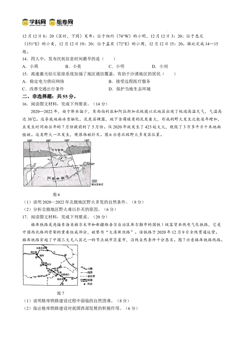 2025届重庆市部分学校高三下学期模拟预测地理试题_2024-2025高三（6-6月题库）_2025年03月试卷_03082025届重庆市部分学校高三下学期模拟预测