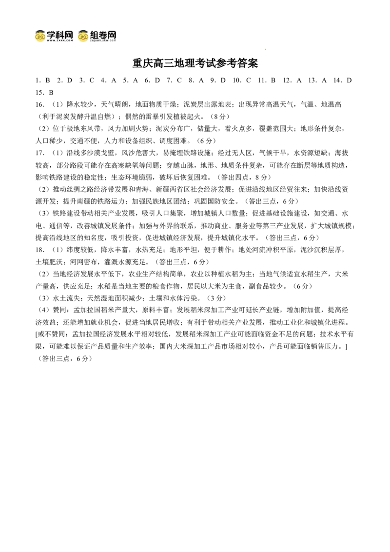 2025届重庆市部分学校高三下学期模拟预测地理试题_2024-2025高三（6-6月题库）_2025年03月试卷_03082025届重庆市部分学校高三下学期模拟预测