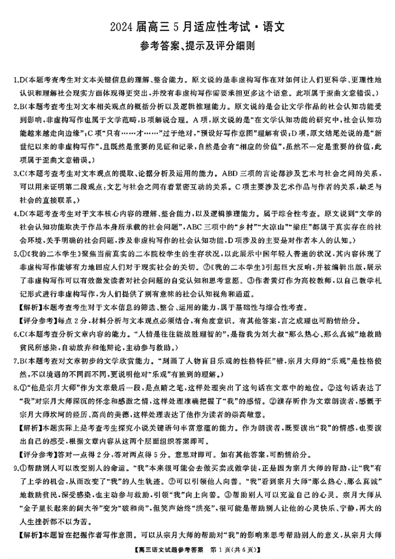 湖南5月适应性考试语文试题答案_2024年5月_01按日期_10号_2024届湖南天壹名校联盟高三（5月）适应性考试_2024届湖南天壹名校联盟高三（5月）适应性考试语文