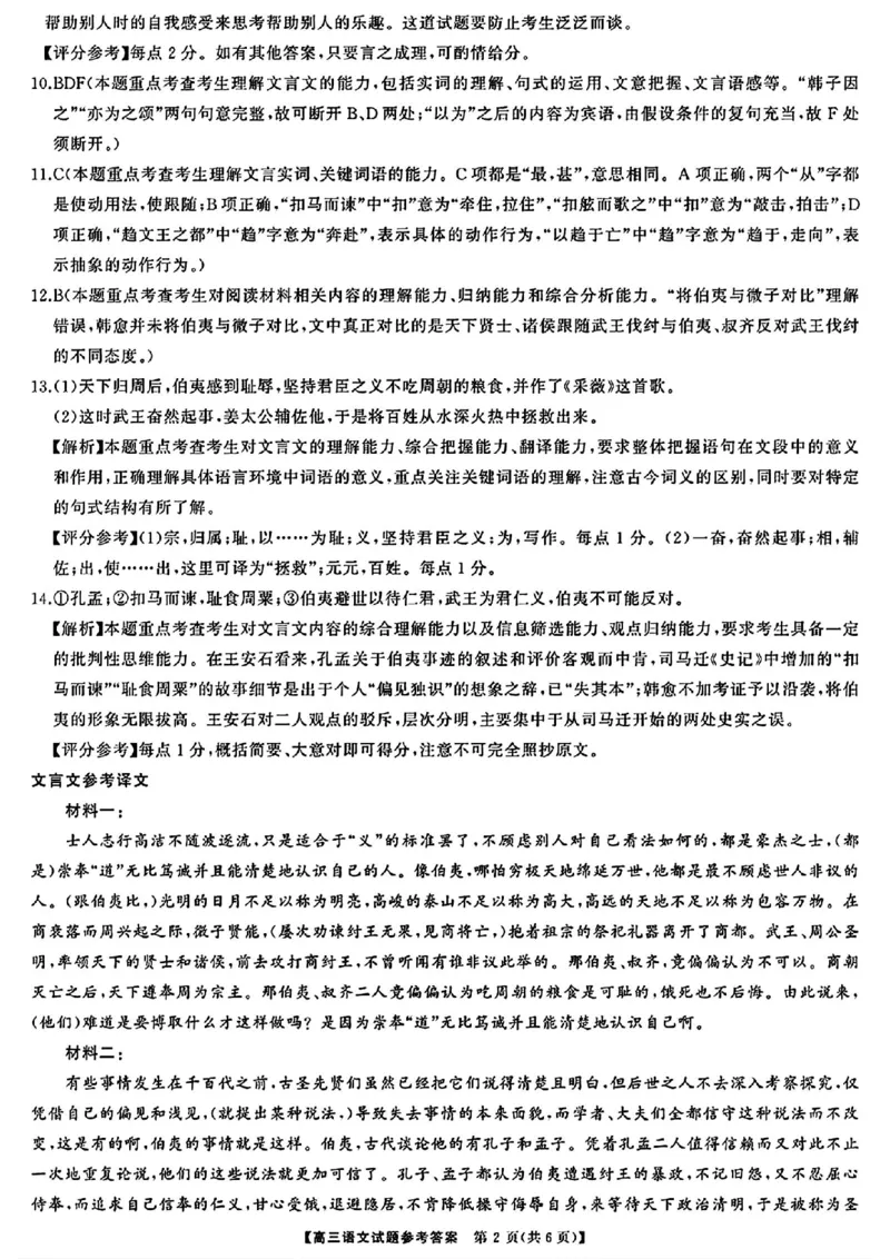 湖南5月适应性考试语文试题答案_2024年5月_01按日期_10号_2024届湖南天壹名校联盟高三（5月）适应性考试_2024届湖南天壹名校联盟高三（5月）适应性考试语文