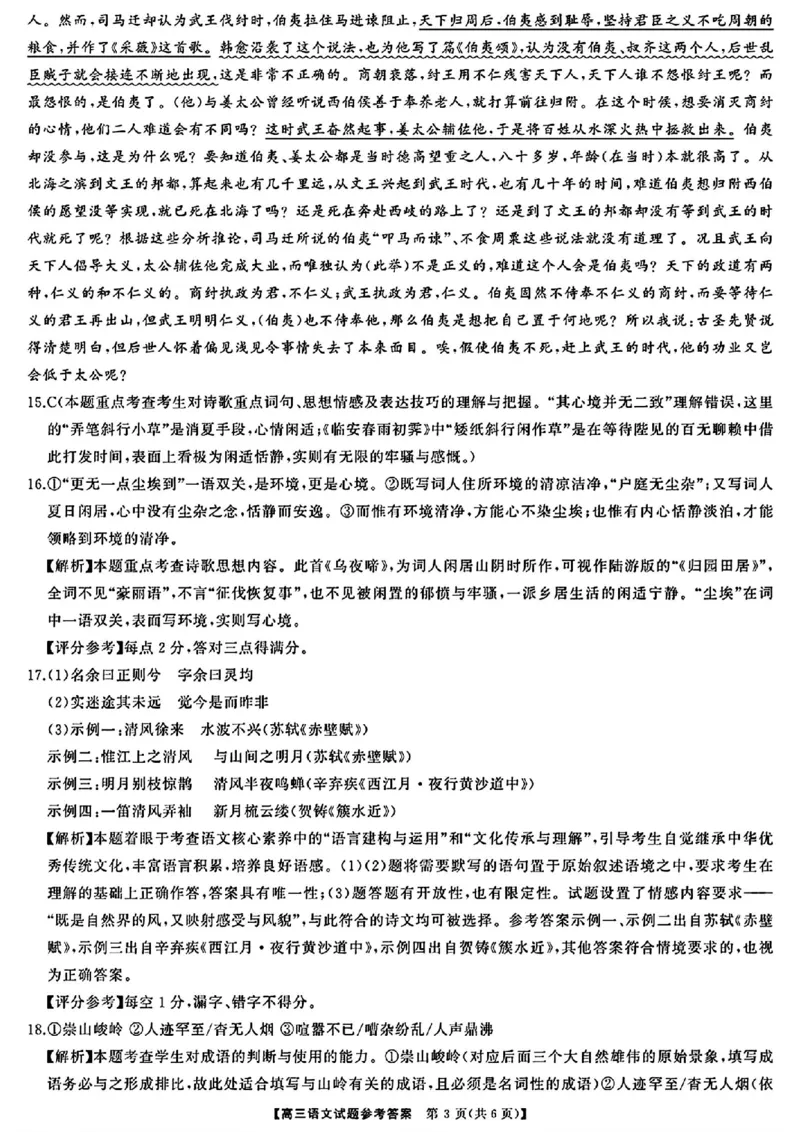 湖南5月适应性考试语文试题答案_2024年5月_01按日期_10号_2024届湖南天壹名校联盟高三（5月）适应性考试_2024届湖南天壹名校联盟高三（5月）适应性考试语文