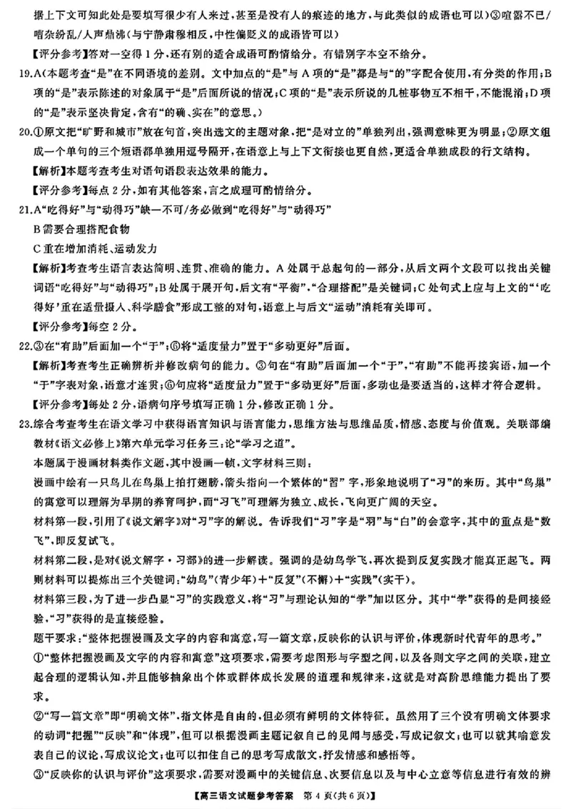 湖南5月适应性考试语文试题答案_2024年5月_01按日期_10号_2024届湖南天壹名校联盟高三（5月）适应性考试_2024届湖南天壹名校联盟高三（5月）适应性考试语文