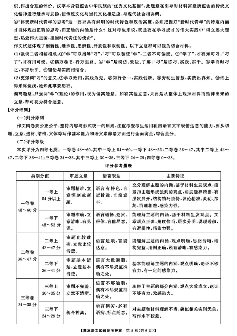 湖南5月适应性考试语文试题答案_2024年5月_01按日期_10号_2024届湖南天壹名校联盟高三（5月）适应性考试_2024届湖南天壹名校联盟高三（5月）适应性考试语文