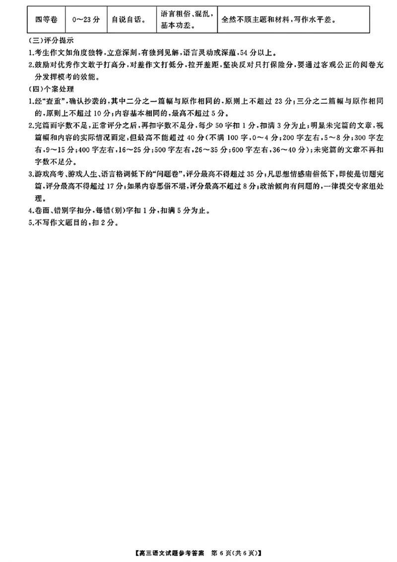 湖南5月适应性考试语文试题答案_2024年5月_01按日期_10号_2024届湖南天壹名校联盟高三（5月）适应性考试_2024届湖南天壹名校联盟高三（5月）适应性考试语文