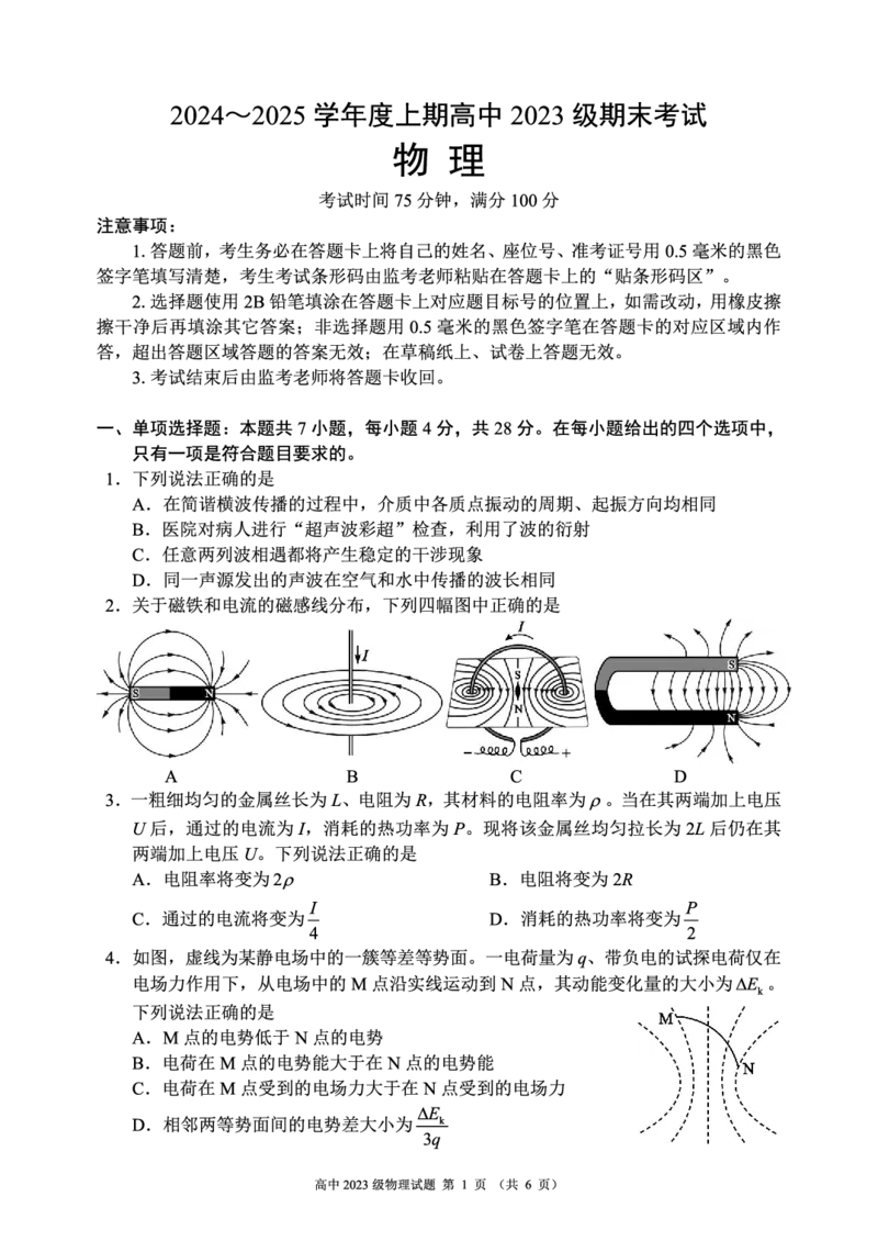 2024～2025学年度上期高中2023级期末考试物理试题（6页）_2024-2025高二（7-7月题库）_2024年12月试卷_1226四川省成都市蓉城名校联盟2024-2025学年高二上学期期末考试