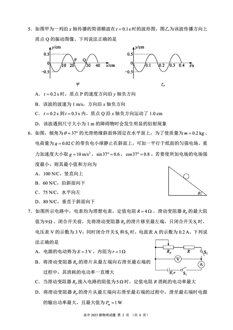 2024～2025学年度上期高中2023级期末考试物理试题（6页）_2024-2025高二（7-7月题库）_2024年12月试卷_1226四川省成都市蓉城名校联盟2024-2025学年高二上学期期末考试
