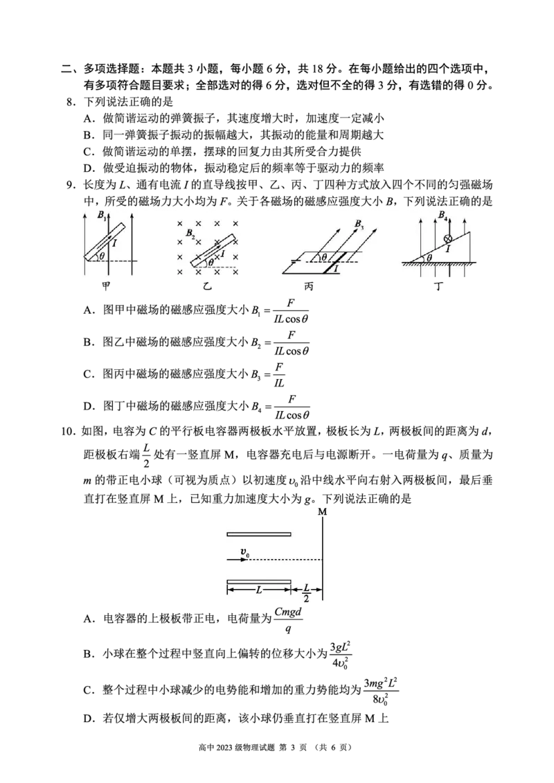 2024～2025学年度上期高中2023级期末考试物理试题（6页）_2024-2025高二（7-7月题库）_2024年12月试卷_1226四川省成都市蓉城名校联盟2024-2025学年高二上学期期末考试