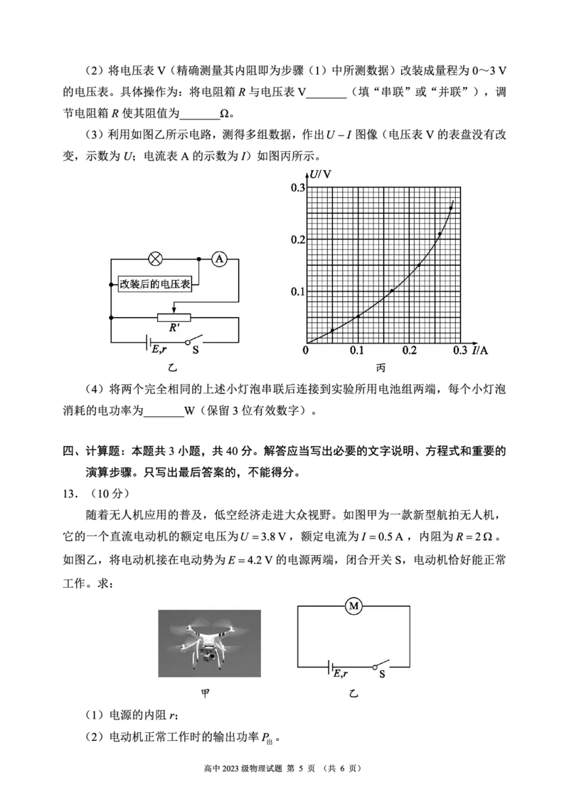 2024～2025学年度上期高中2023级期末考试物理试题（6页）_2024-2025高二（7-7月题库）_2024年12月试卷_1226四川省成都市蓉城名校联盟2024-2025学年高二上学期期末考试