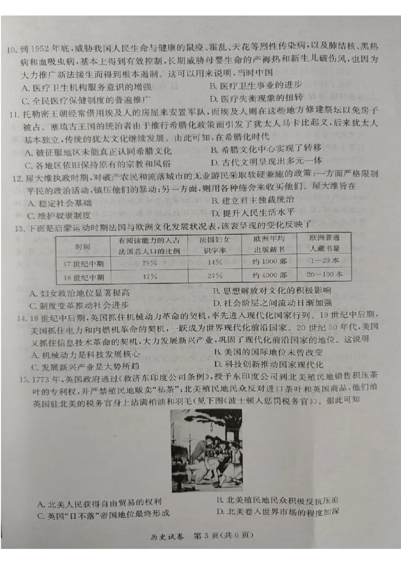 桂林2024年5月高三三模历史试卷(1)_2024年5月_025月合集_2024届广西省桂林来宾北海高三三模