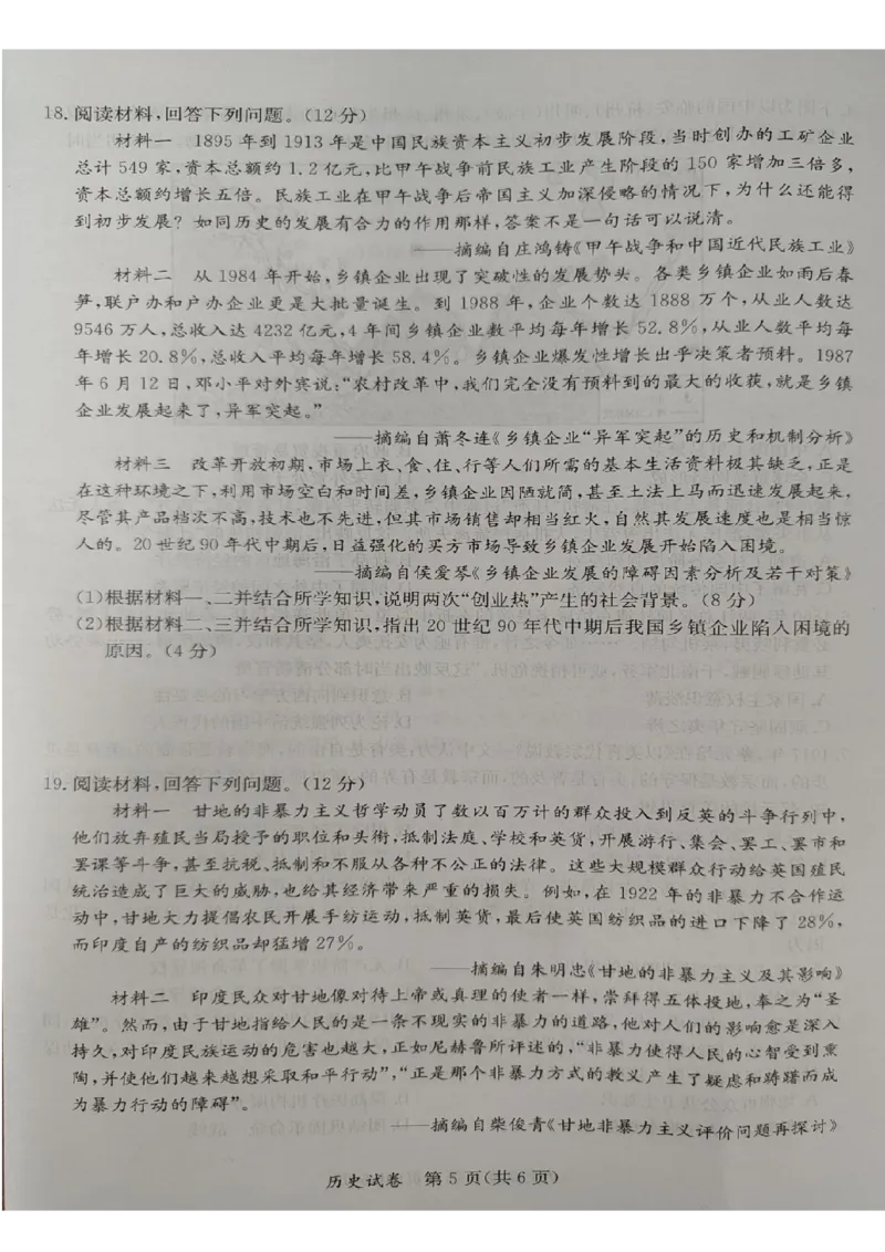 桂林2024年5月高三三模历史试卷(1)_2024年5月_025月合集_2024届广西省桂林来宾北海高三三模
