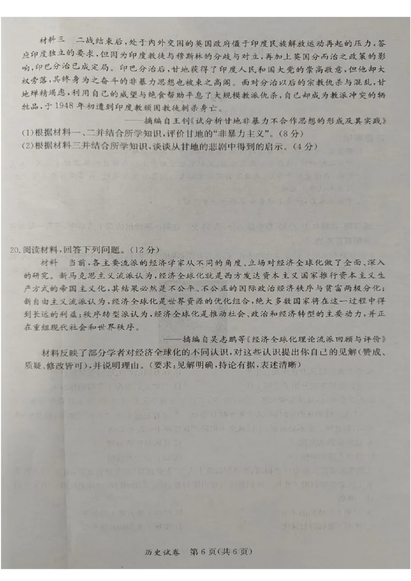 桂林2024年5月高三三模历史试卷(1)_2024年5月_025月合集_2024届广西省桂林来宾北海高三三模