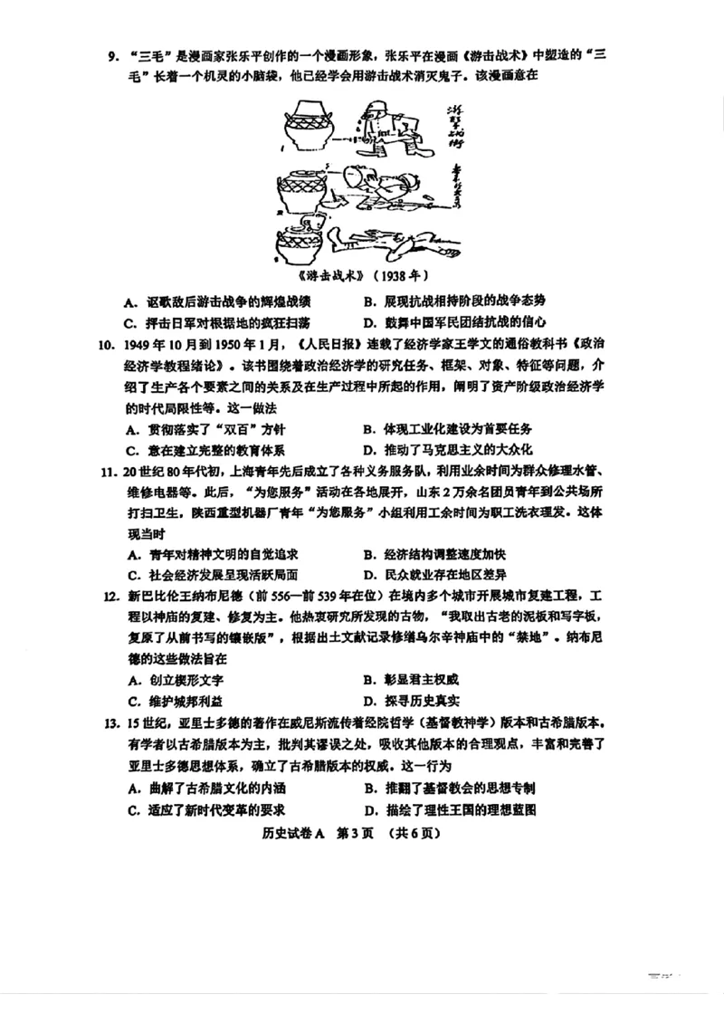 2025届广东省广州市高三下学期综合测试（一）历史试题-45e9a8c1074e_2024-2025高三（6-6月题库）_2025年03月试卷_0317广东省广州市2025届高三下学期综合测试（一）（广州一模）