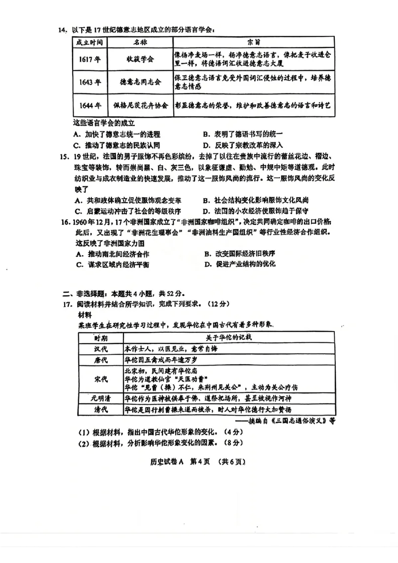 2025届广东省广州市高三下学期综合测试（一）历史试题-45e9a8c1074e_2024-2025高三（6-6月题库）_2025年03月试卷_0317广东省广州市2025届高三下学期综合测试（一）（广州一模）
