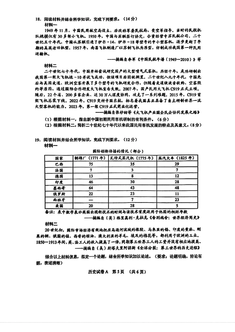 2025届广东省广州市高三下学期综合测试（一）历史试题-45e9a8c1074e_2024-2025高三（6-6月题库）_2025年03月试卷_0317广东省广州市2025届高三下学期综合测试（一）（广州一模）