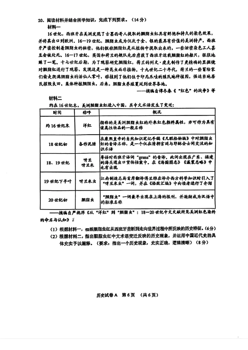 2025届广东省广州市高三下学期综合测试（一）历史试题-45e9a8c1074e_2024-2025高三（6-6月题库）_2025年03月试卷_0317广东省广州市2025届高三下学期综合测试（一）（广州一模）