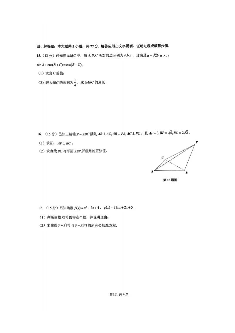 2025届浙江省G12名校协作体高三返校考数学+答案_2024-2025高三（6-6月题库）_2024年09月试卷_09052025届浙江省G12名校协作体高三上学期返校考