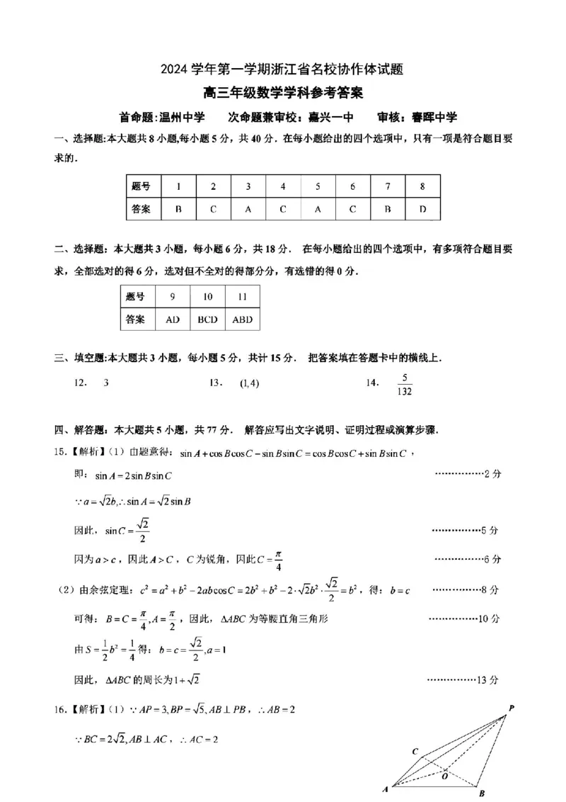 2025届浙江省G12名校协作体高三返校考数学+答案_2024-2025高三（6-6月题库）_2024年09月试卷_09052025届浙江省G12名校协作体高三上学期返校考