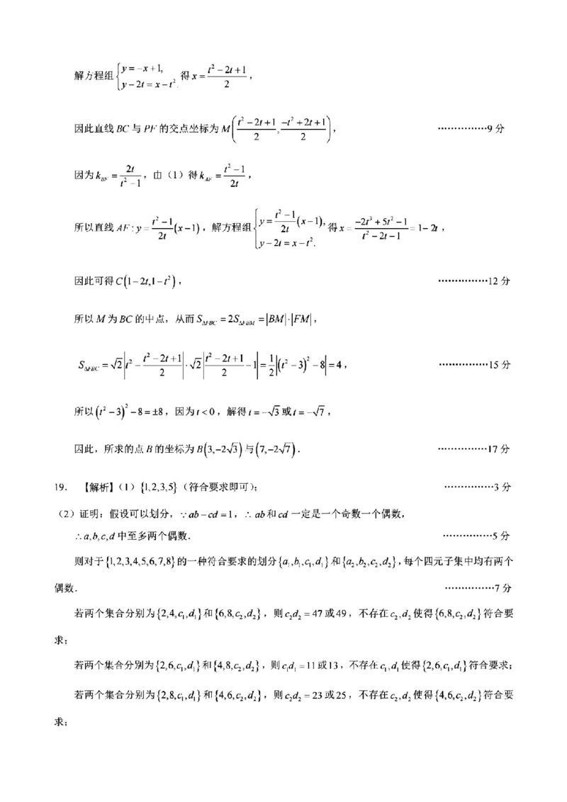 2025届浙江省G12名校协作体高三返校考数学+答案_2024-2025高三（6-6月题库）_2024年09月试卷_09052025届浙江省G12名校协作体高三上学期返校考