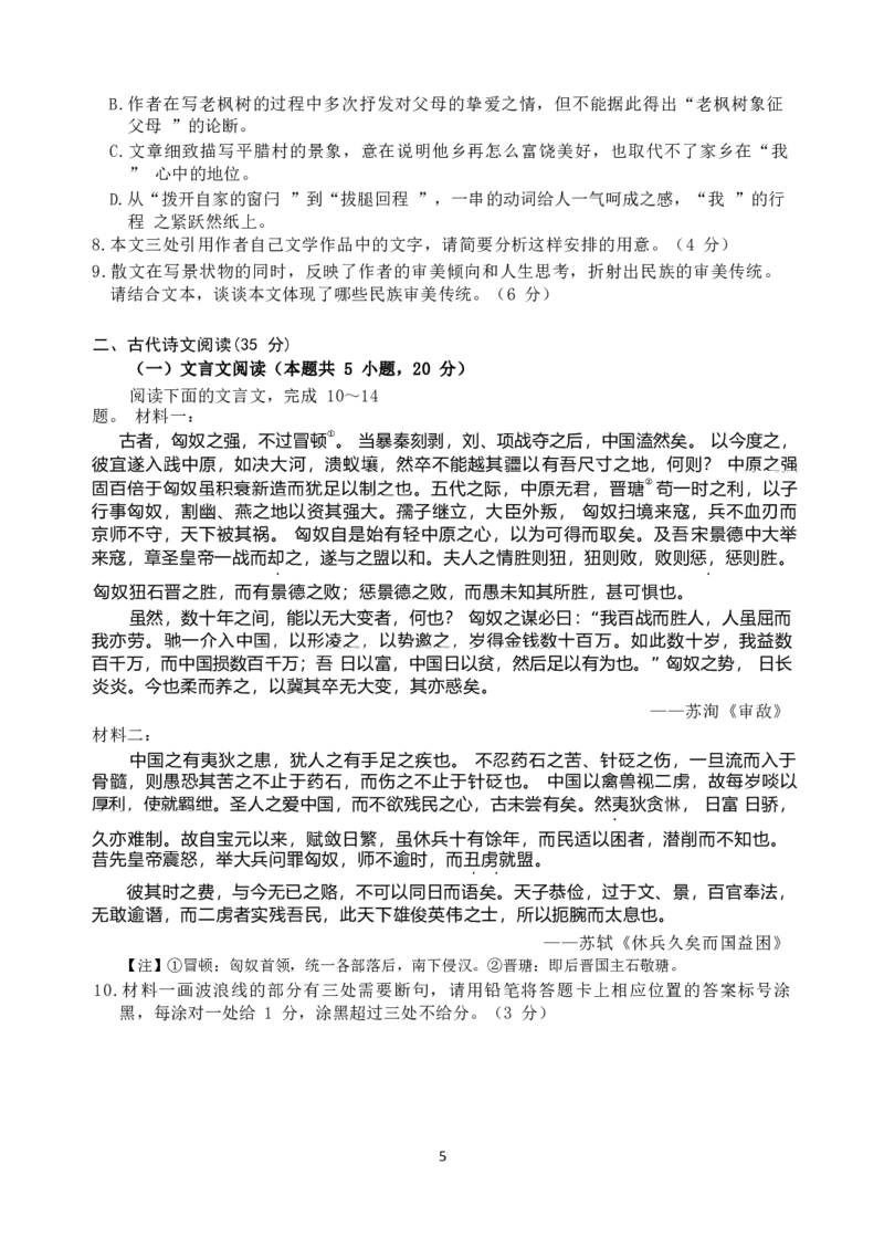 江苏省扬州市2024届高三下学期考前调研模拟预测测试语文试题+答案_2024年5月_01按日期_28号_2024届江苏省扬州市高三考前调研模拟预测