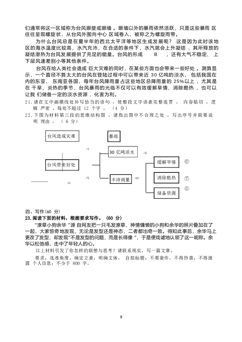江苏省扬州市2024届高三下学期考前调研模拟预测测试语文试题+答案_2024年5月_01按日期_28号_2024届江苏省扬州市高三考前调研模拟预测
