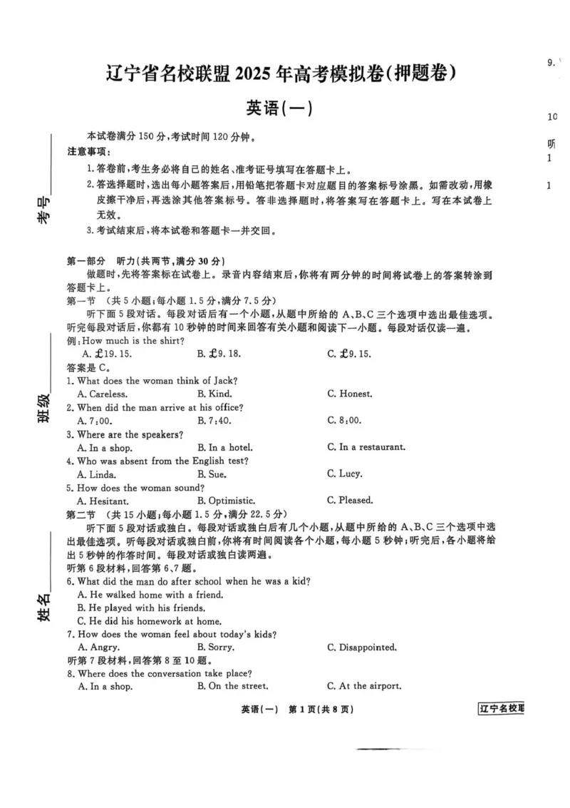 2025届辽宁省名校联盟高考模拟卷押题卷英语（一）_2024-2025高三（6-6月题库）_2025年05月试卷_0508辽宁省名校联盟2025年高考模拟卷押题卷（数物化生）