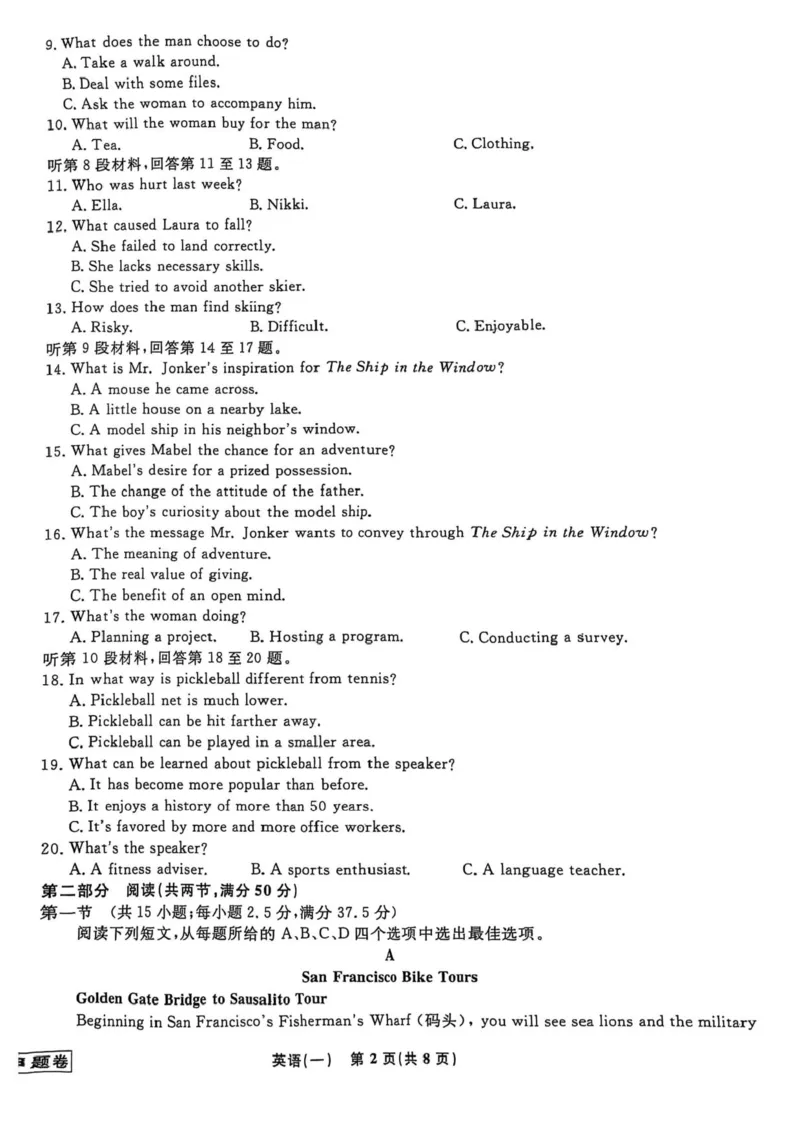 2025届辽宁省名校联盟高考模拟卷押题卷英语（一）_2024-2025高三（6-6月题库）_2025年05月试卷_0508辽宁省名校联盟2025年高考模拟卷押题卷（数物化生）
