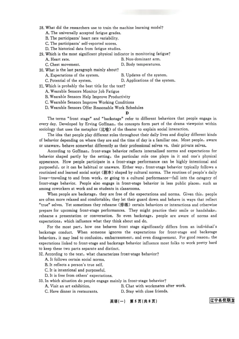 2025届辽宁省名校联盟高考模拟卷押题卷英语（一）_2024-2025高三（6-6月题库）_2025年05月试卷_0508辽宁省名校联盟2025年高考模拟卷押题卷（数物化生）