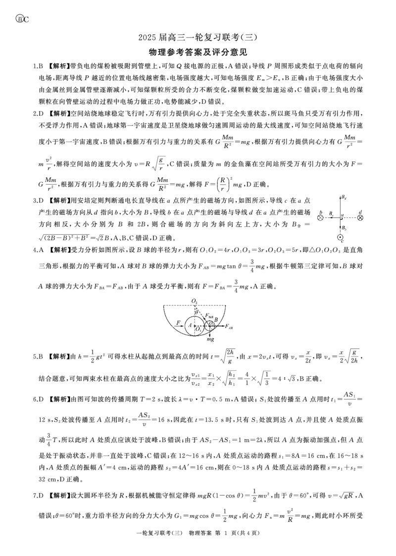 25一轮三物理(C)答案_2024-2025高三（6-6月题库）_2024年11月试卷_1129百师联盟2025届高三一轮复习联考（三）_百师联盟2025届高三一轮复习联考（三）物理试题
