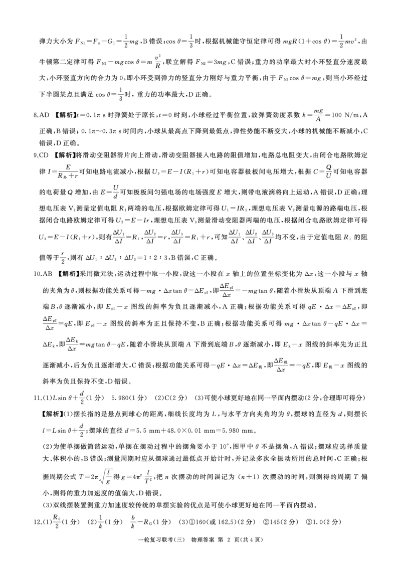 25一轮三物理(C)答案_2024-2025高三（6-6月题库）_2024年11月试卷_1129百师联盟2025届高三一轮复习联考（三）_百师联盟2025届高三一轮复习联考（三）物理试题