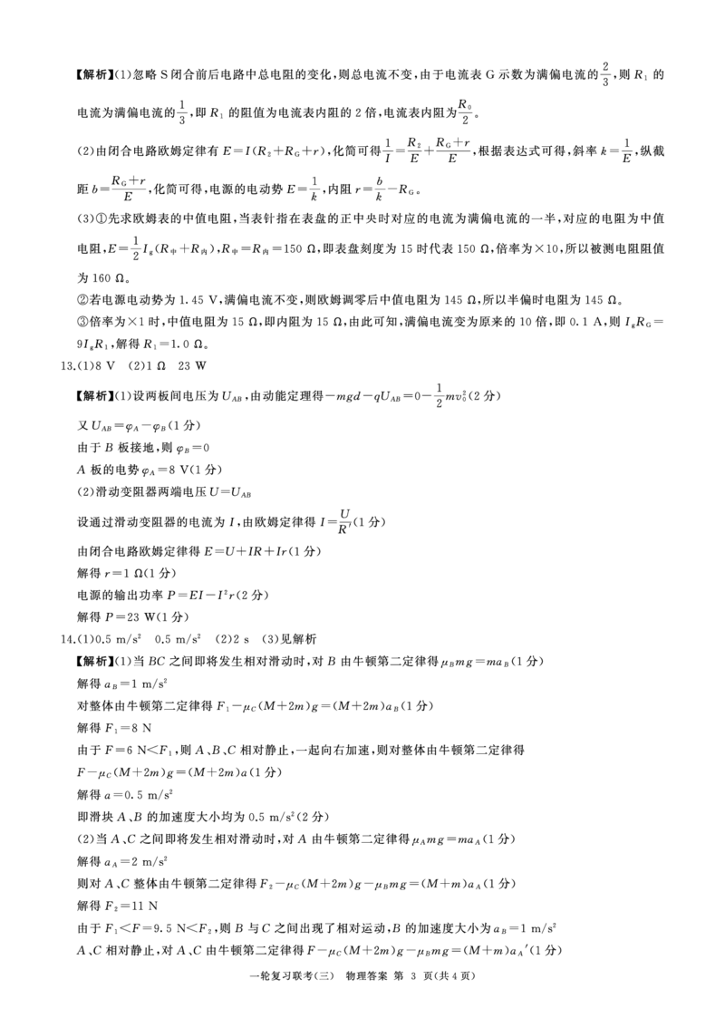 25一轮三物理(C)答案_2024-2025高三（6-6月题库）_2024年11月试卷_1129百师联盟2025届高三一轮复习联考（三）_百师联盟2025届高三一轮复习联考（三）物理试题