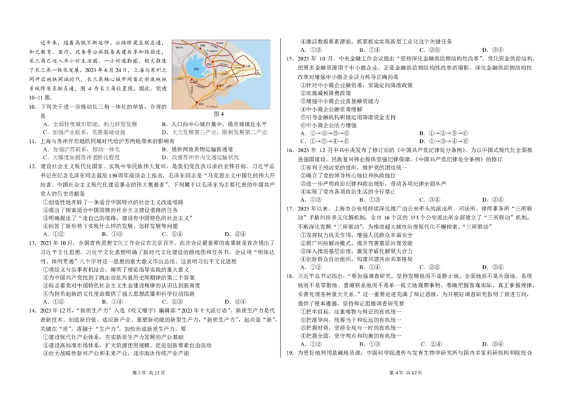文科综合_2024年3月_013月合集_2024届中学生标准学术能力诊断性测试高三3月联考_2024届中学生标准学术能力诊断性测试高三3月-文科综合