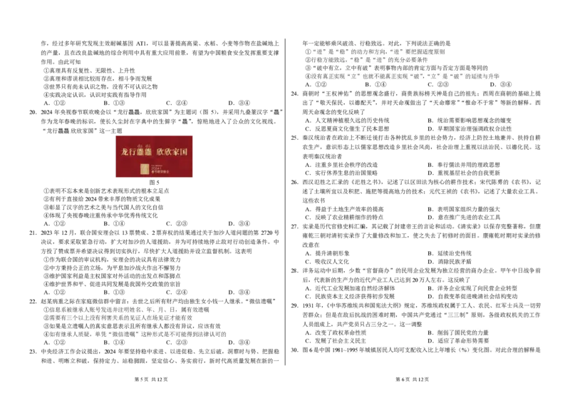 文科综合_2024年3月_013月合集_2024届中学生标准学术能力诊断性测试高三3月联考_2024届中学生标准学术能力诊断性测试高三3月-文科综合