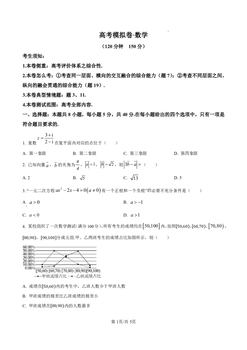 2025届甘肃省白银市靖远一中高三11月期中考-数学试卷_2024-2025高三（6-6月题库）_2024年11月试卷_11262025届甘肃省白银市靖远一中高三11月期中考