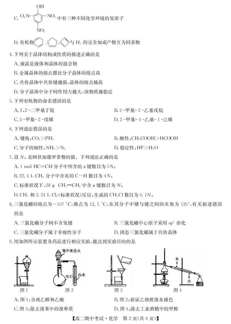 化学-宜昌市高二期中联考_2024-2025高二（7-7月题库）_2025年05月试卷_0510湖北省宜昌市协作体2024-2025学年高二下学期期中