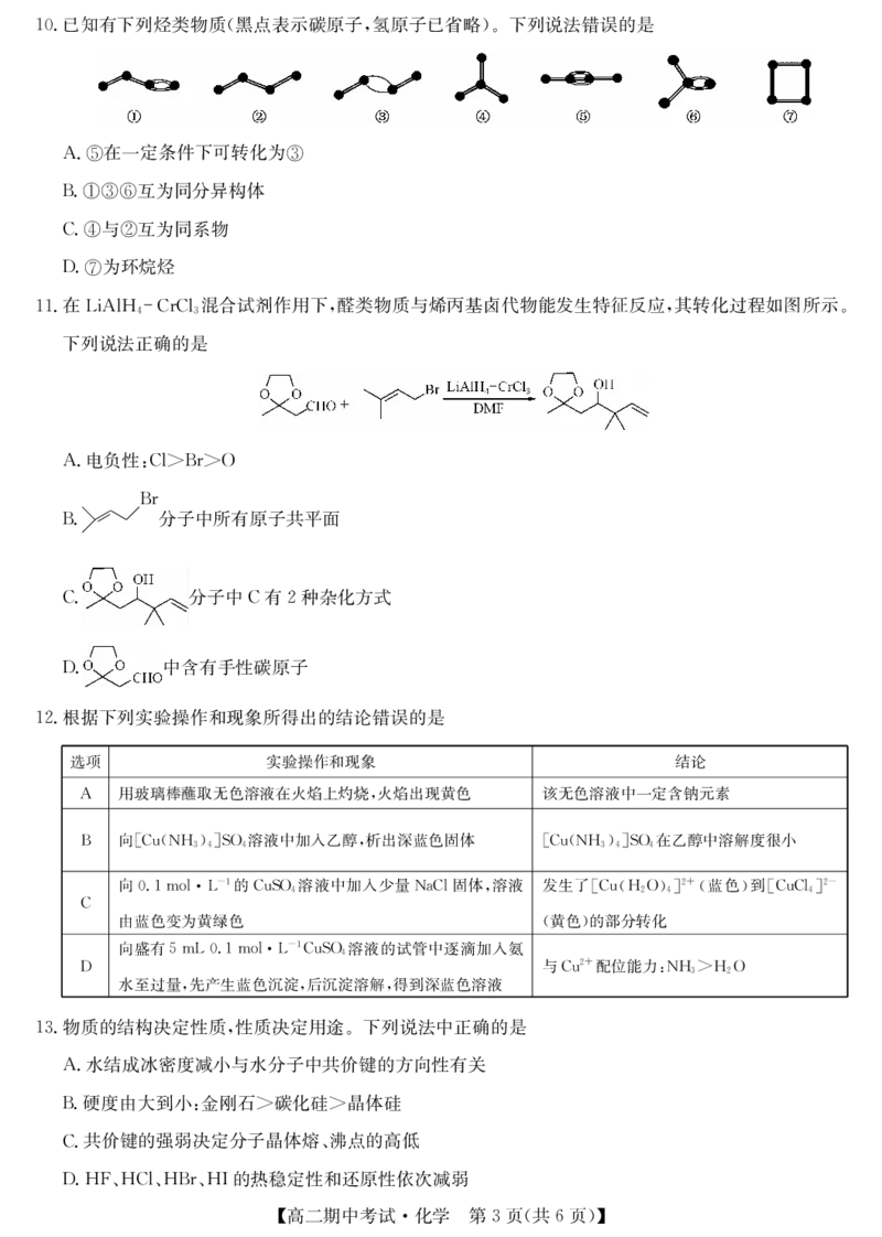化学-宜昌市高二期中联考_2024-2025高二（7-7月题库）_2025年05月试卷_0510湖北省宜昌市协作体2024-2025学年高二下学期期中