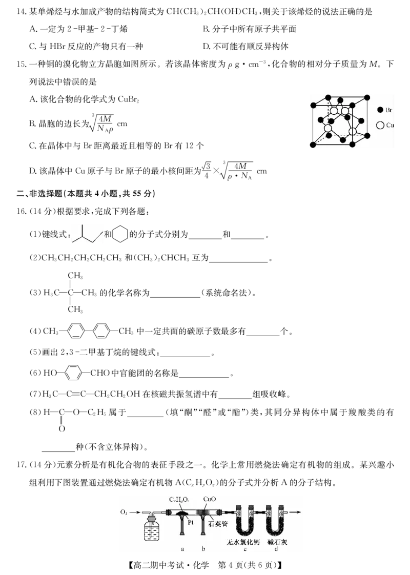 化学-宜昌市高二期中联考_2024-2025高二（7-7月题库）_2025年05月试卷_0510湖北省宜昌市协作体2024-2025学年高二下学期期中