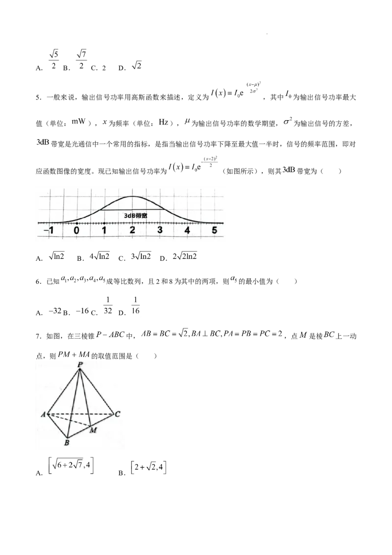 数学试题_2024年2月_01每日更新_19号_2024届名校联盟全国优质校高三大联考_2024届名校联盟全国优质校高三大联考数学