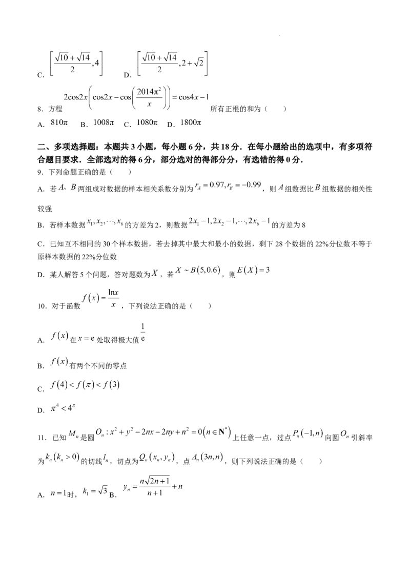 数学试题_2024年2月_01每日更新_19号_2024届名校联盟全国优质校高三大联考_2024届名校联盟全国优质校高三大联考数学