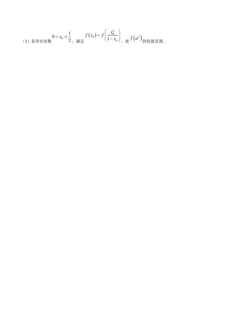 数学试题_2024年2月_01每日更新_19号_2024届名校联盟全国优质校高三大联考_2024届名校联盟全国优质校高三大联考数学