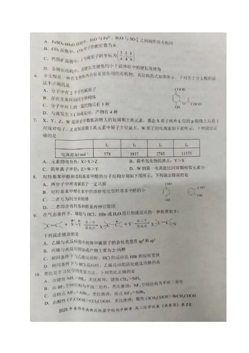 化学_2024-2025高二（7-7月题库）_2025年04月试卷(1)_0418湖北省鄂东南省级示范高中教育教学改革联盟学校2024-2025学年高二下学期4月期中联考