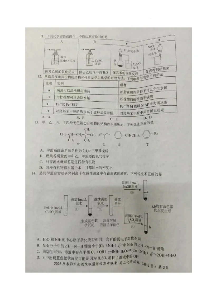 化学_2024-2025高二（7-7月题库）_2025年04月试卷(1)_0418湖北省鄂东南省级示范高中教育教学改革联盟学校2024-2025学年高二下学期4月期中联考