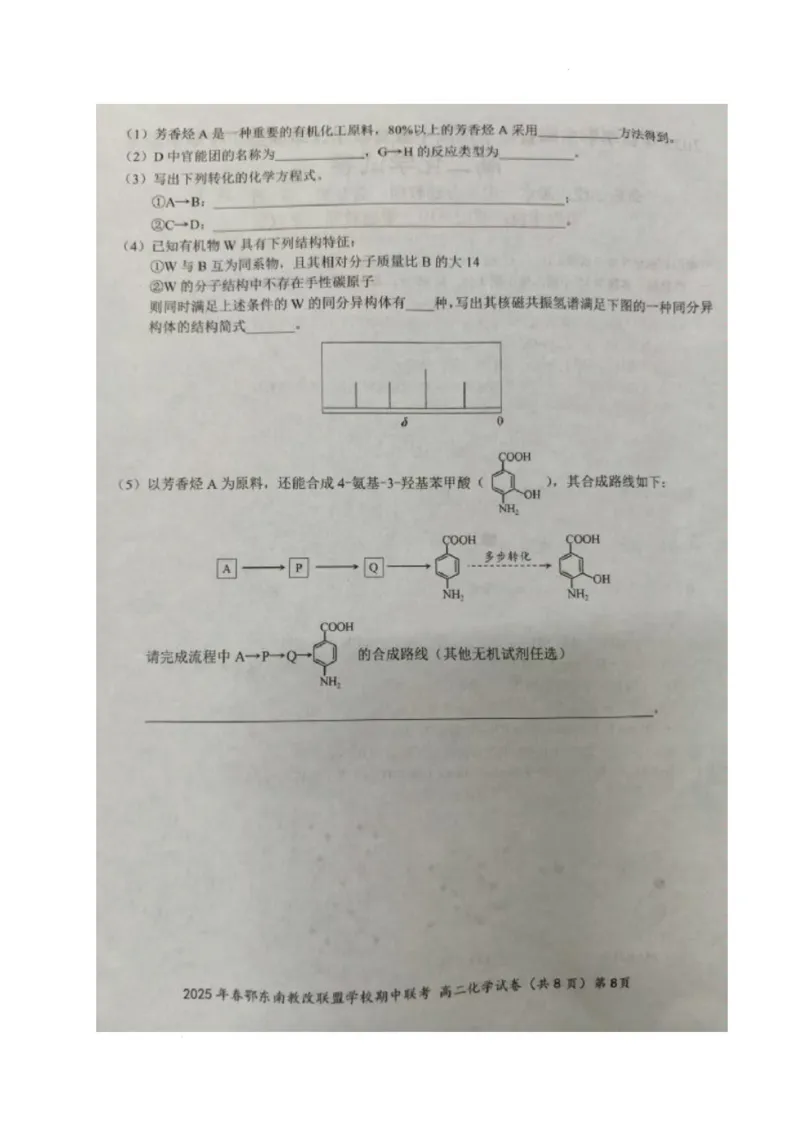 化学_2024-2025高二（7-7月题库）_2025年04月试卷(1)_0418湖北省鄂东南省级示范高中教育教学改革联盟学校2024-2025学年高二下学期4月期中联考