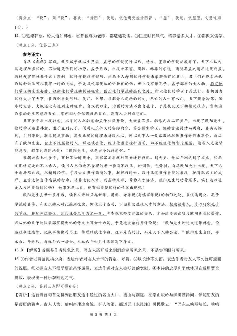 26届高二下期中考语文参考答案_2024-2025高二（7-7月题库）_2025年05月试卷_0514云南省玉溪市一中2024-2025学年高二下学期期中考试