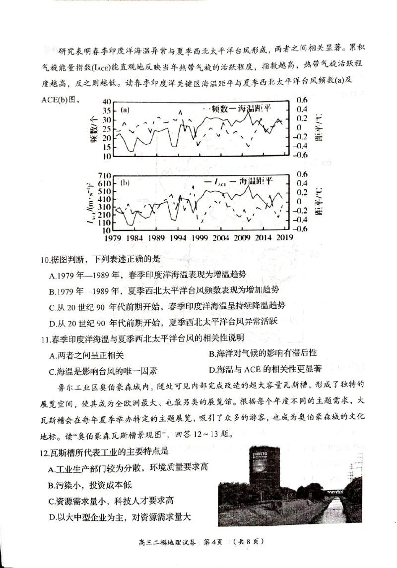 湖南省岳阳市2024届高三教学质量监测（二）地理试卷_2024年3月_013月合集_2024届湖南省岳阳市高三下学期第二次教学质量监测（岳阳二模）